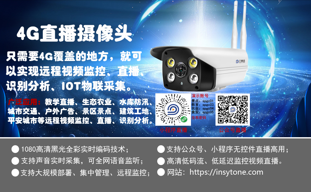 4G監(jiān)控?cái)z像頭直播