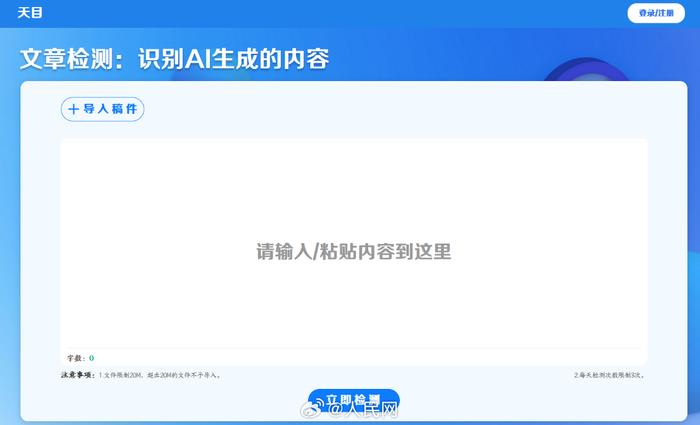 天目智能識(shí)別系統(tǒng)