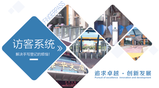 人證識別智能預(yù)約訪客系統(tǒng)簡介